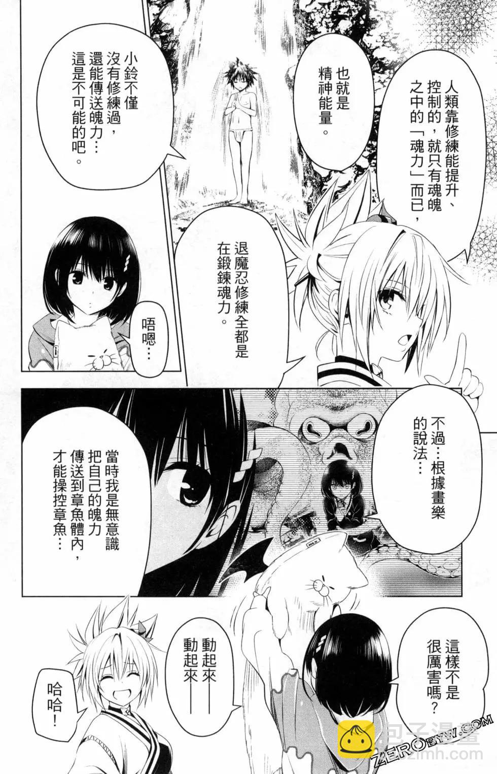 妖忍三重奏 - 第02卷(3/4) - 4