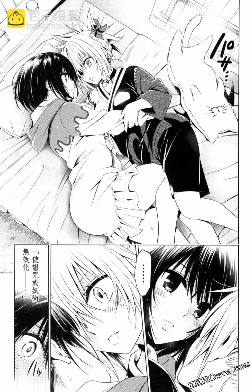 妖忍三重奏 - 第02卷(3/4) - 7