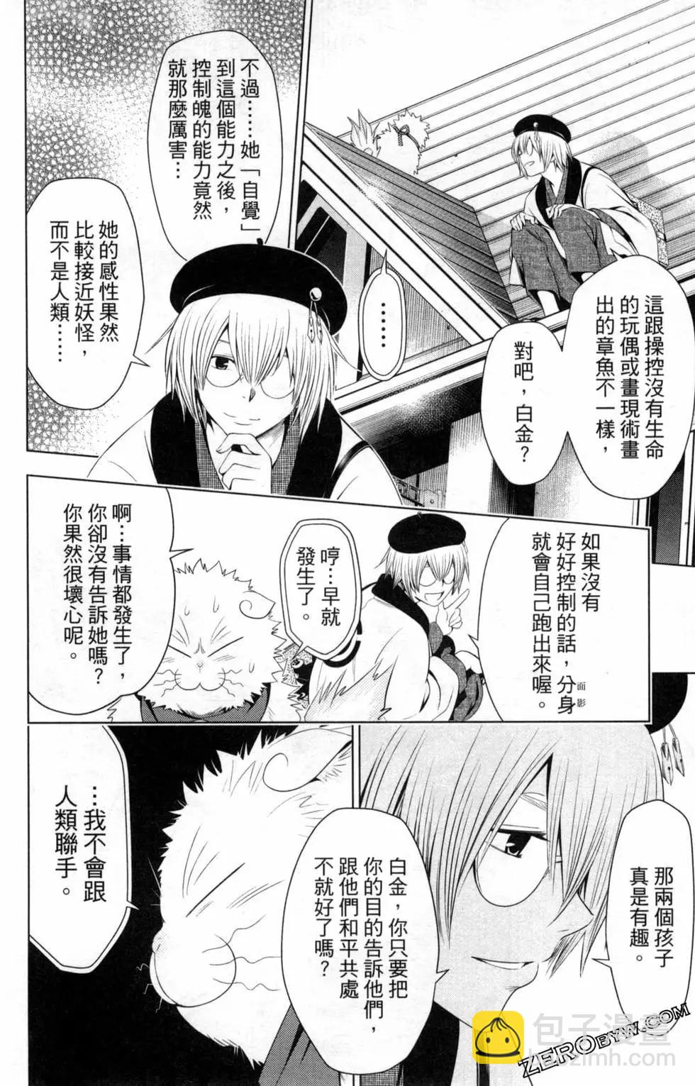 妖忍三重奏 - 第02卷(3/4) - 2