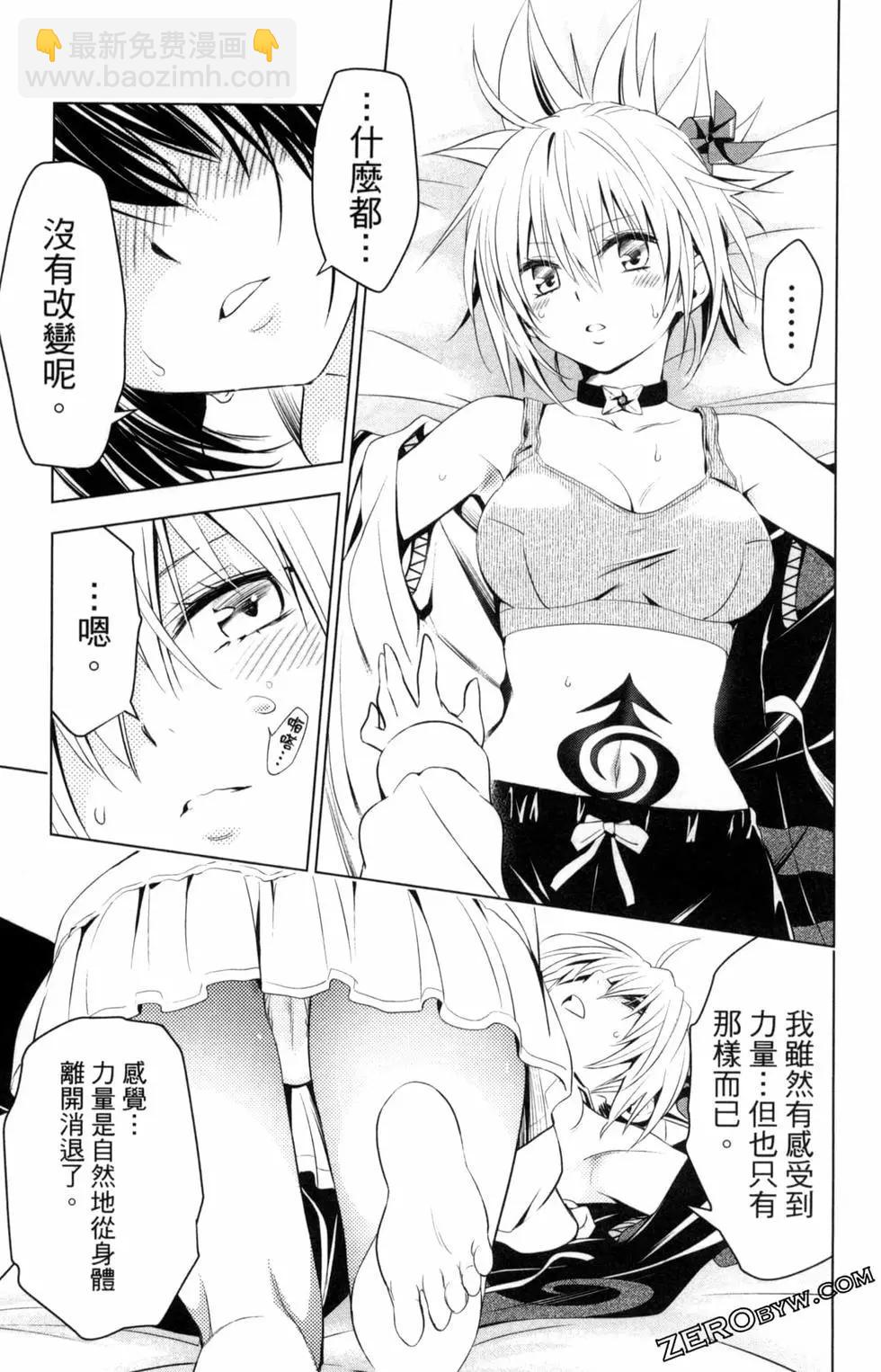 妖忍三重奏 - 第02卷(3/4) - 3