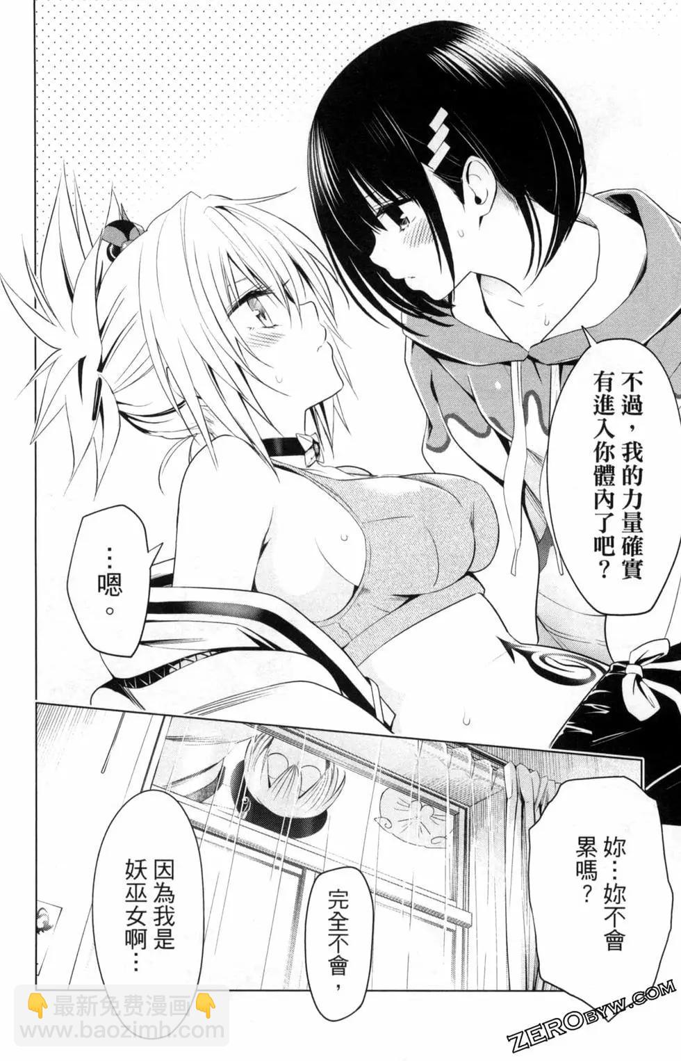 妖忍三重奏 - 第02卷(3/4) - 4