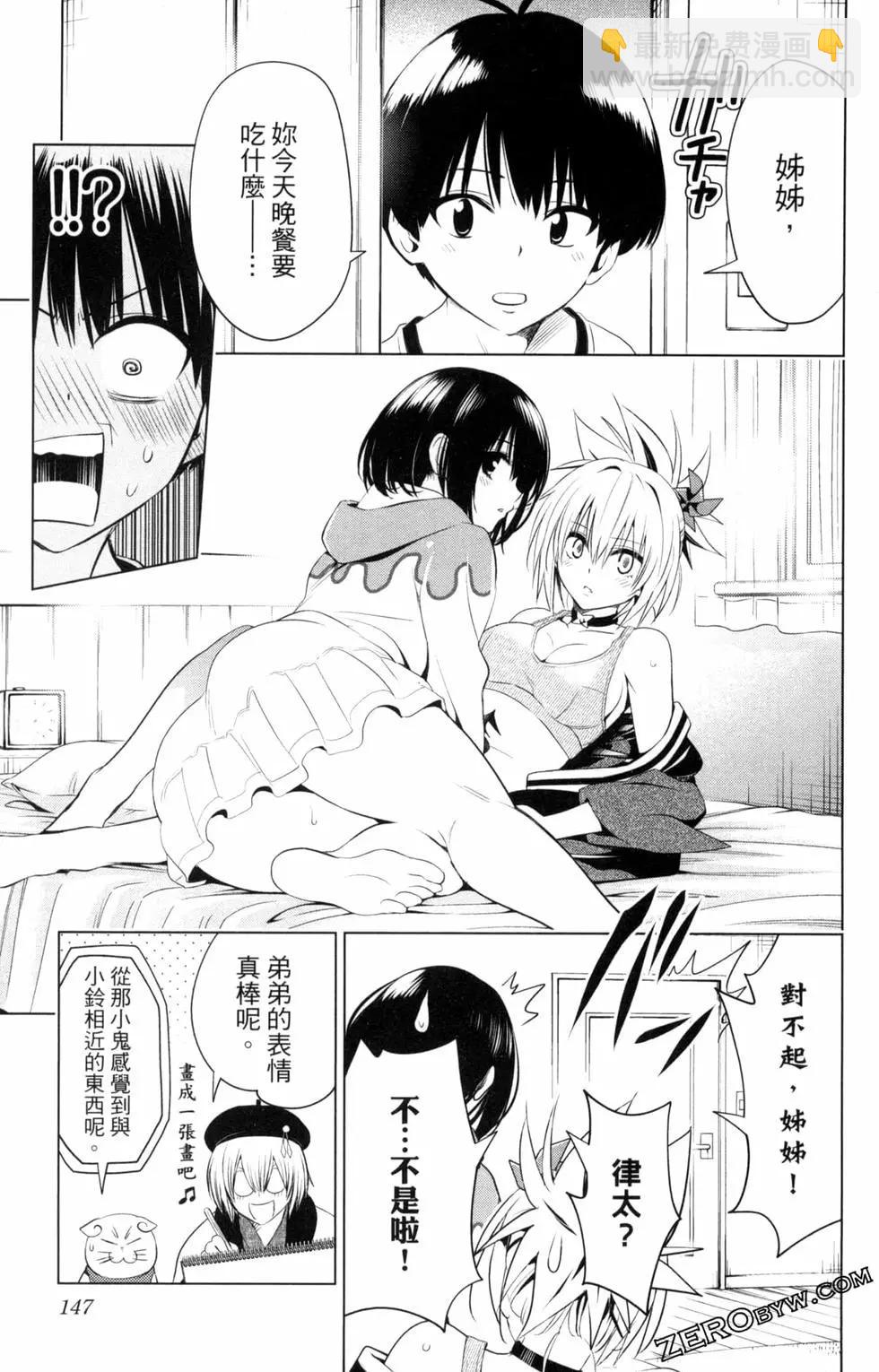 妖忍三重奏 - 第02卷(3/4) - 5