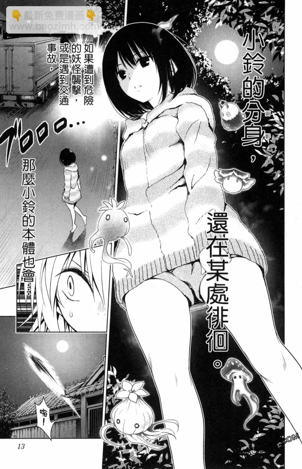 妖忍三重奏 - 第02卷(1/4) - 7