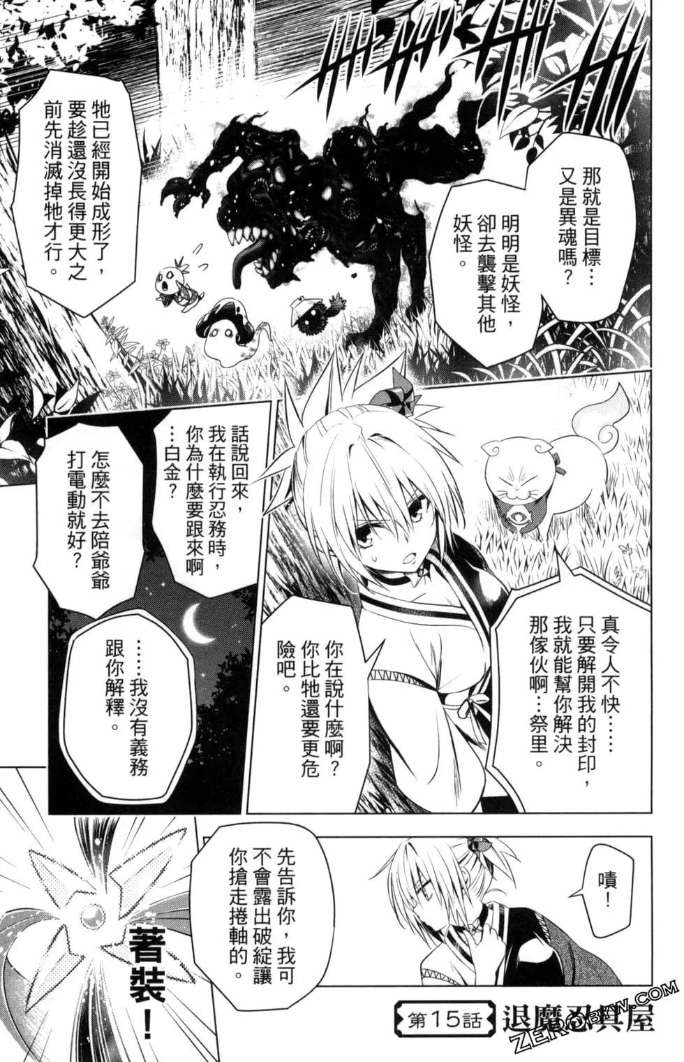 妖忍三重奏 - 第02卷(4/4) - 5