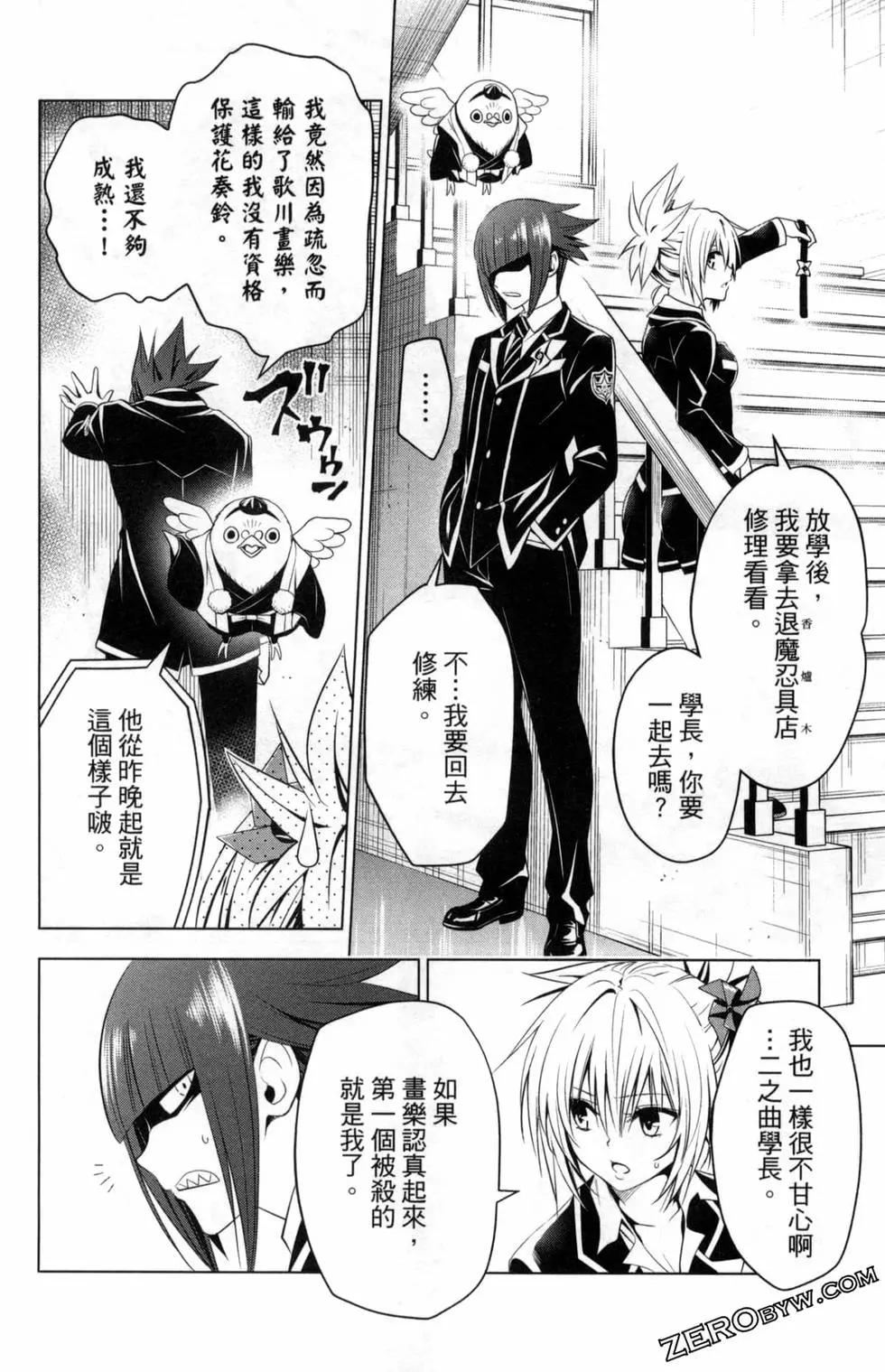 妖忍三重奏 - 第02卷(4/4) - 1