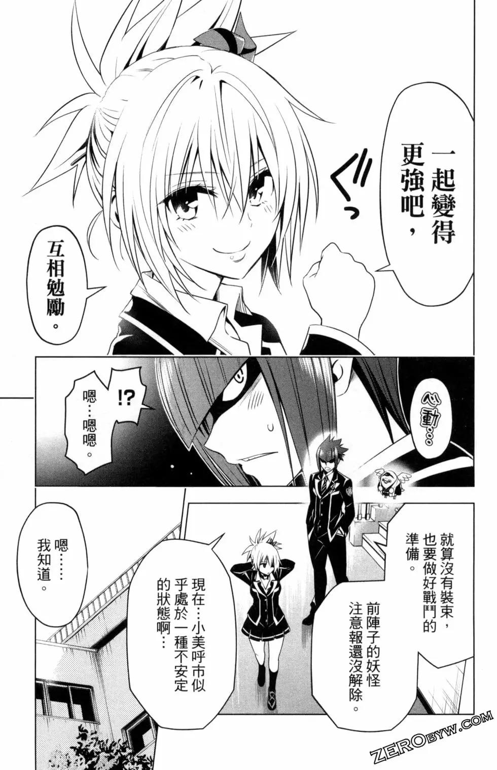 妖忍三重奏 - 第02卷(4/4) - 2