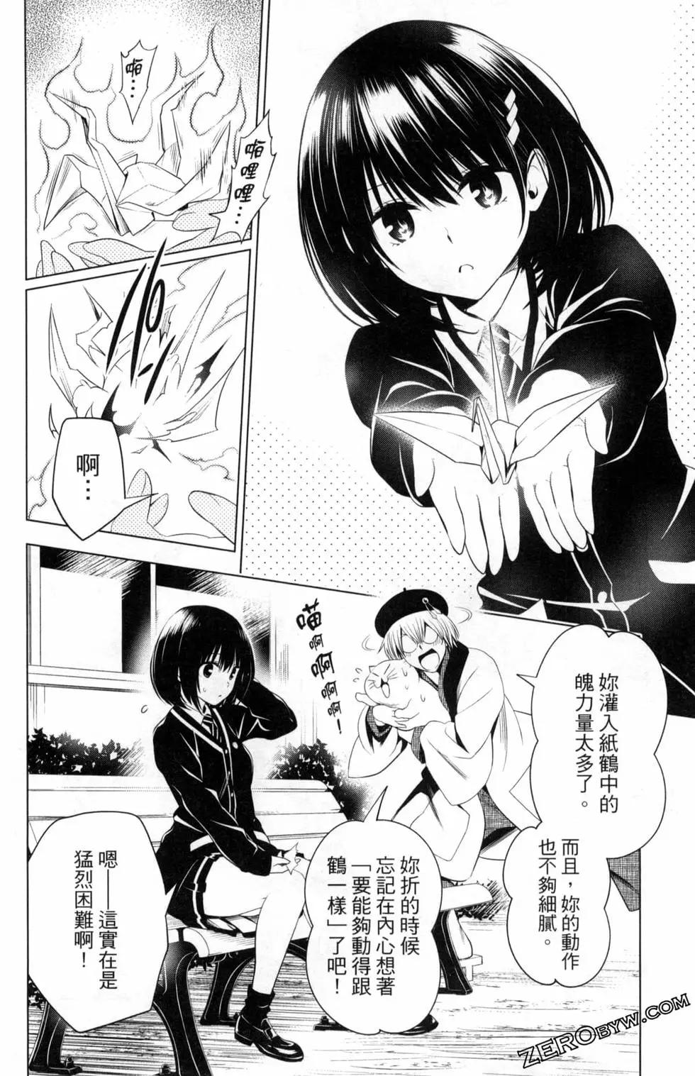 妖忍三重奏 - 第02卷(4/4) - 3