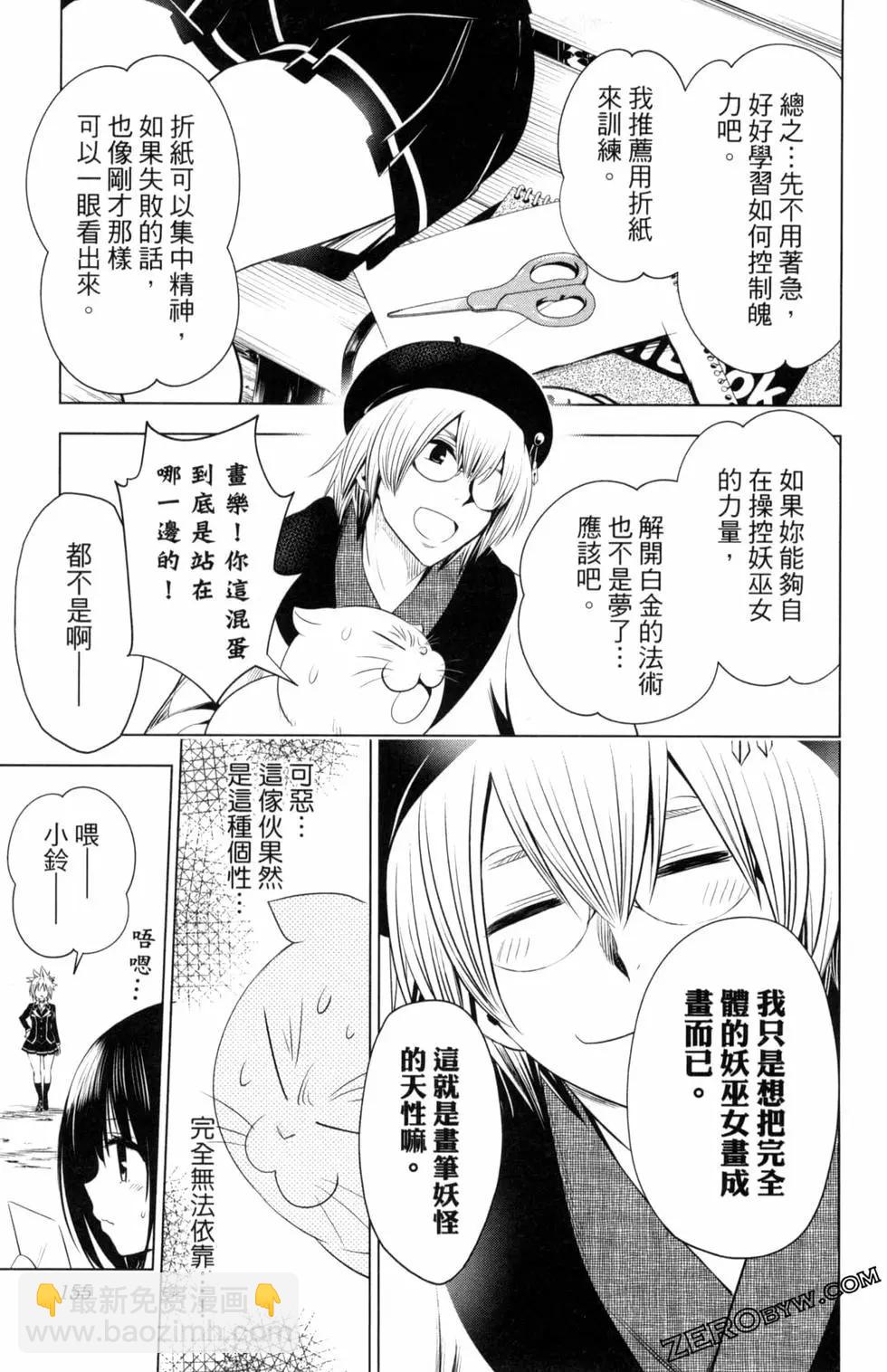 妖忍三重奏 - 第02卷(4/4) - 4