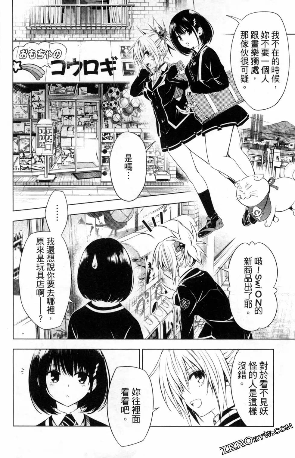 妖忍三重奏 - 第02卷(4/4) - 5