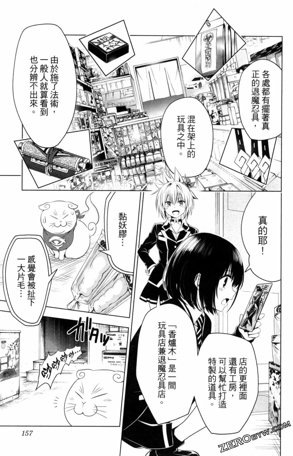 妖忍三重奏 - 第02卷(4/4) - 6