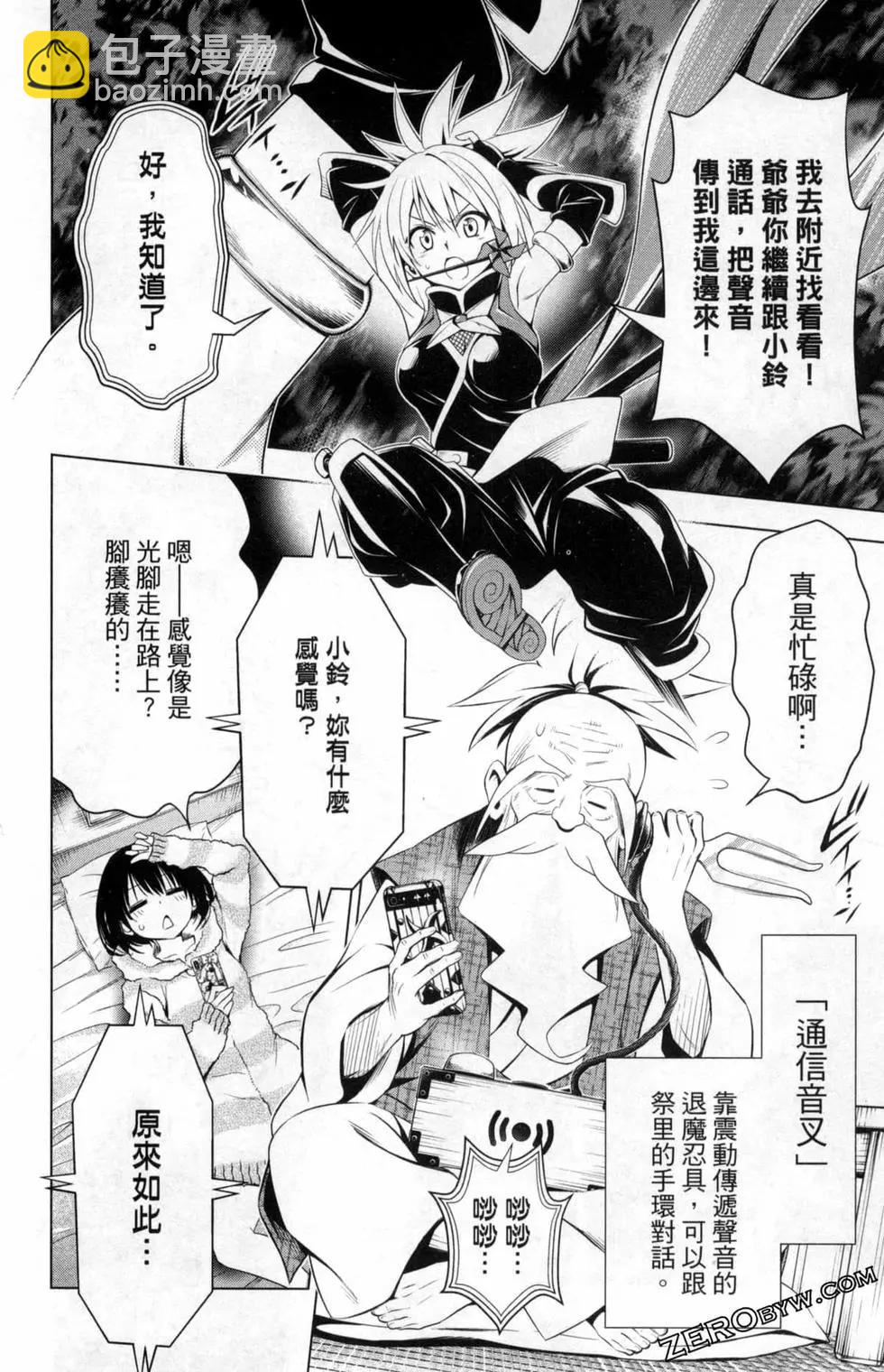 妖忍三重奏 - 第02卷(1/4) - 8