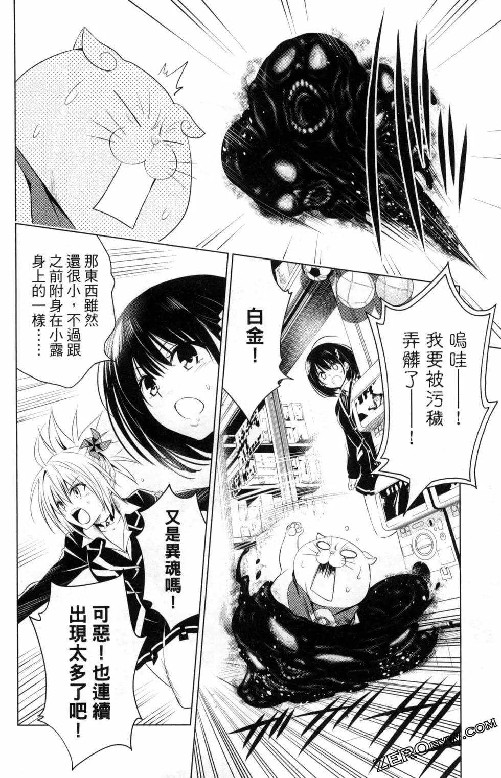 妖忍三重奏 - 第02卷(4/4) - 7