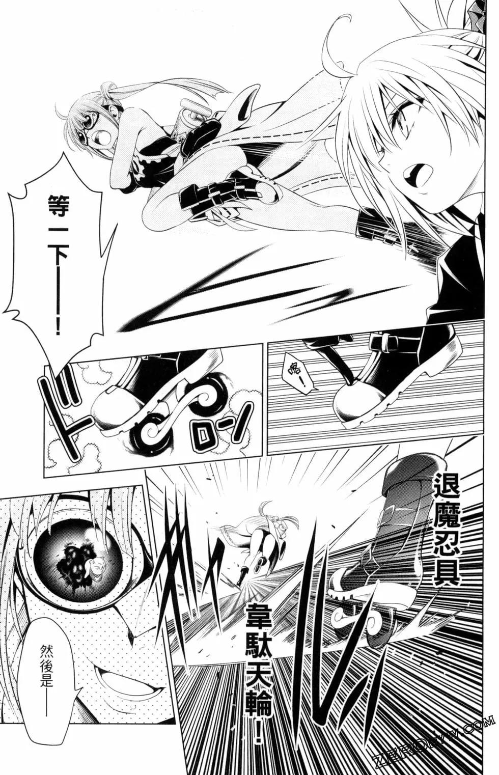 妖忍三重奏 - 第02卷(4/4) - 1