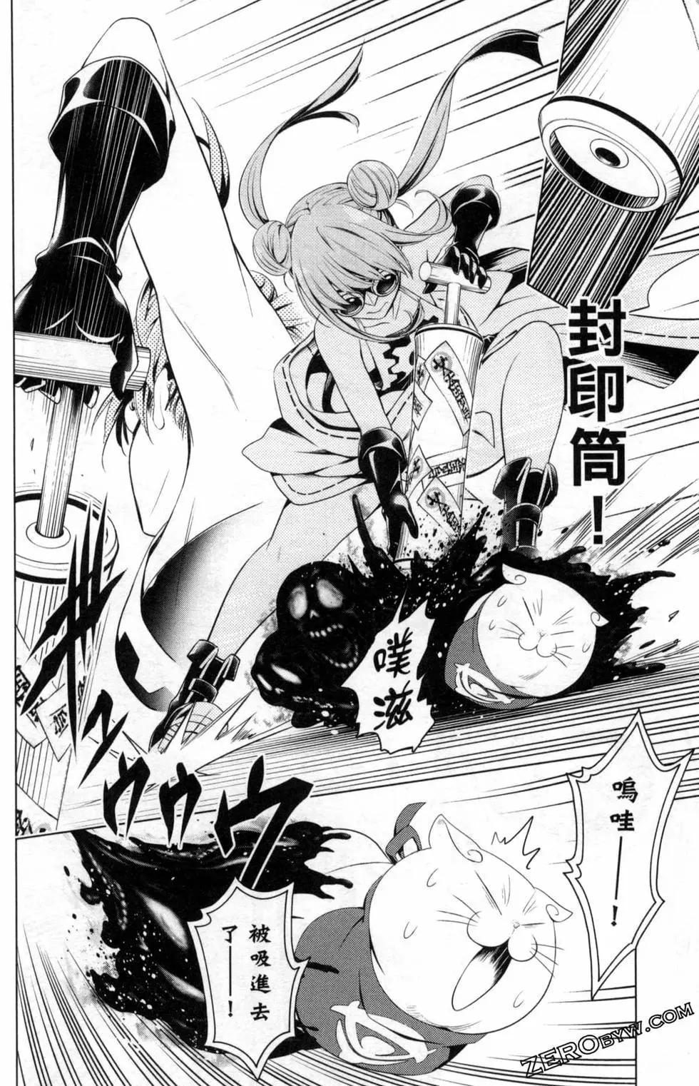 妖忍三重奏 - 第02卷(4/4) - 2