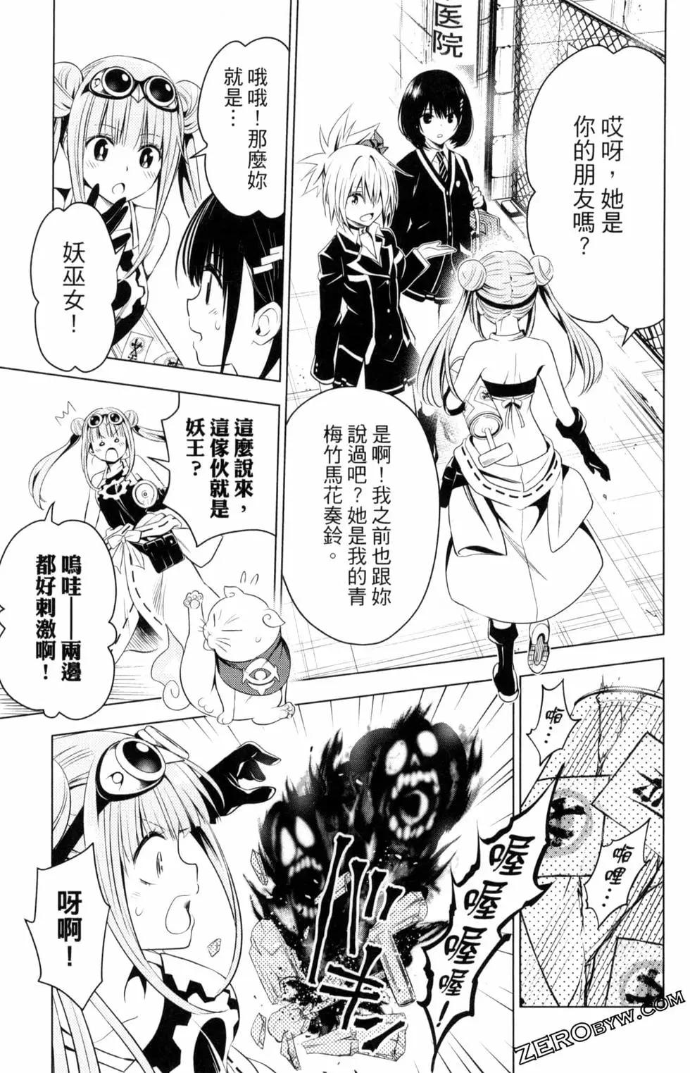 妖忍三重奏 - 第02卷(4/4) - 5