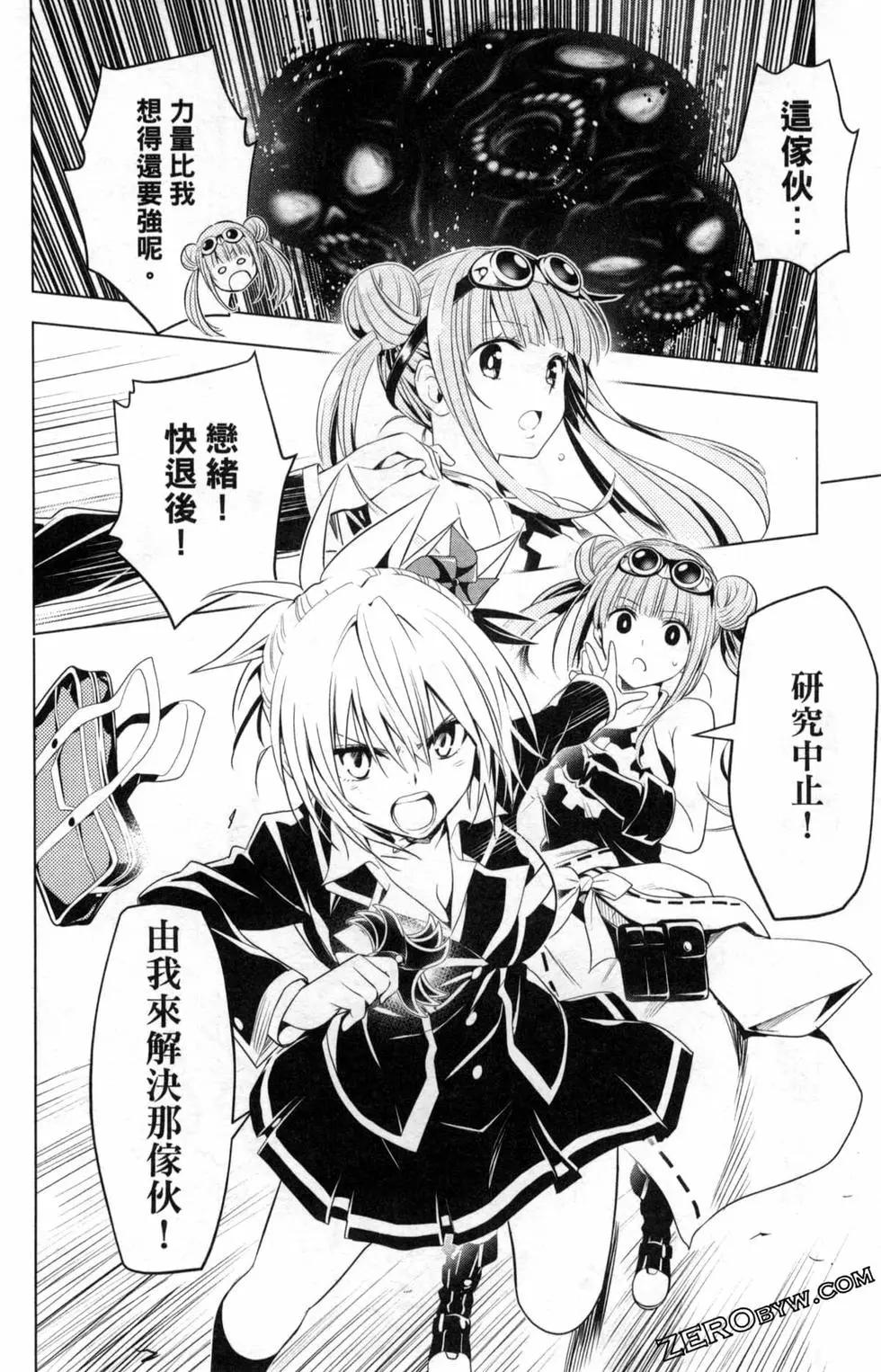 妖忍三重奏 - 第02卷(4/4) - 6