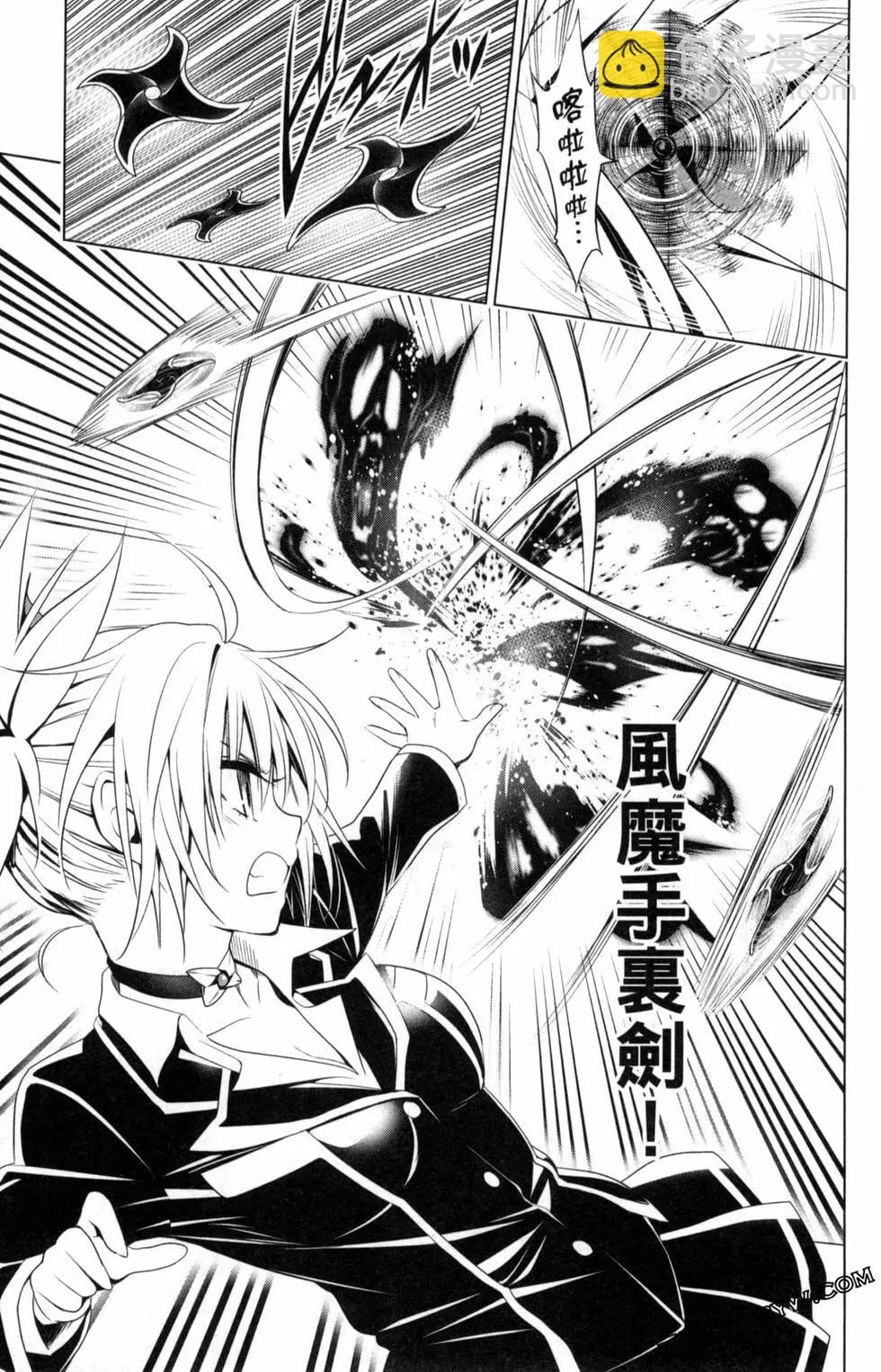 妖忍三重奏 - 第02卷(4/4) - 7