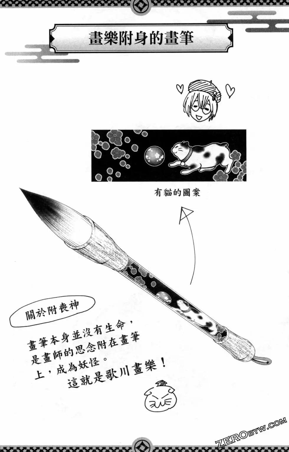 妖忍三重奏 - 第02卷(4/4) - 3