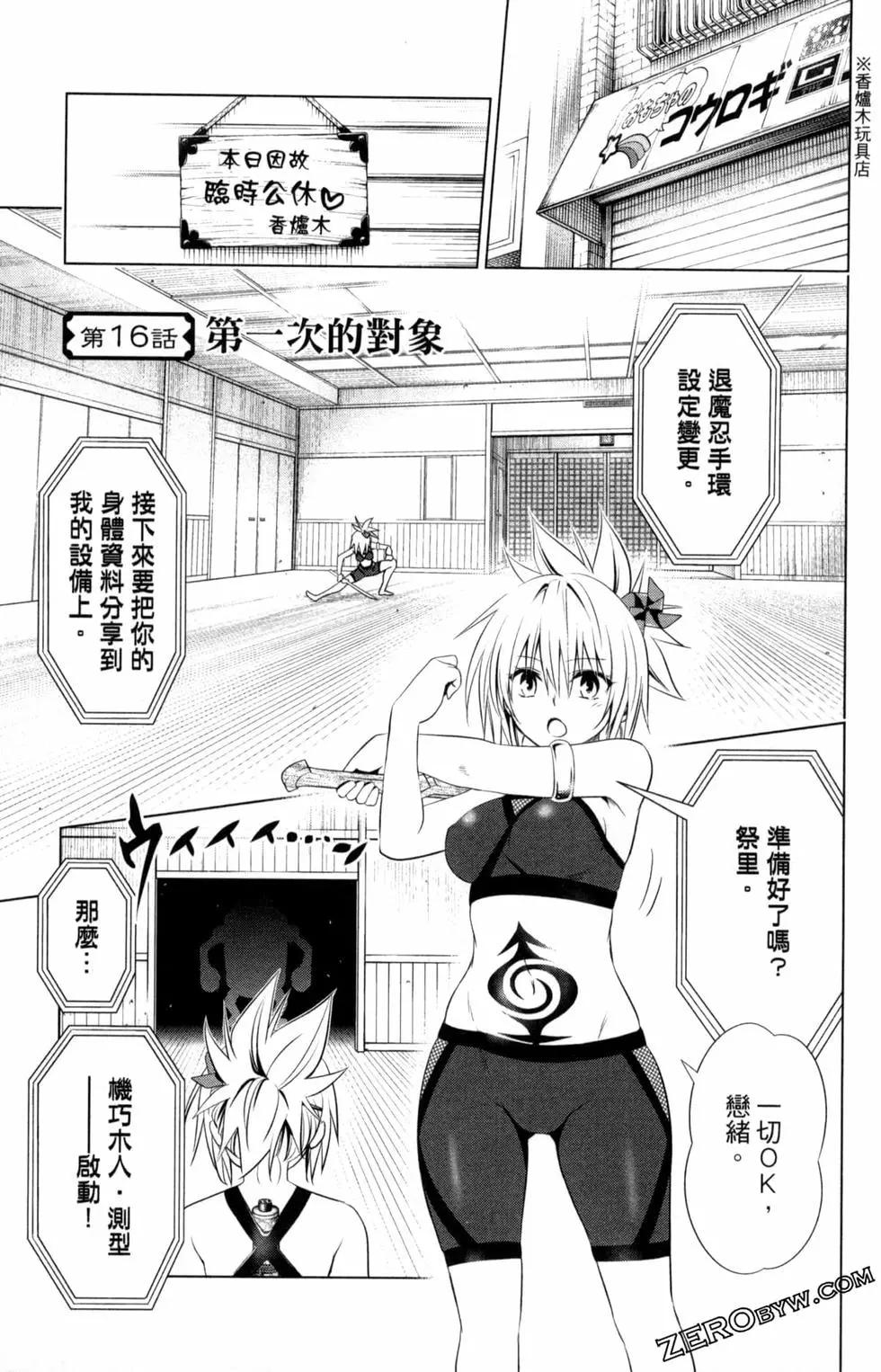 妖忍三重奏 - 第02卷(4/4) - 4