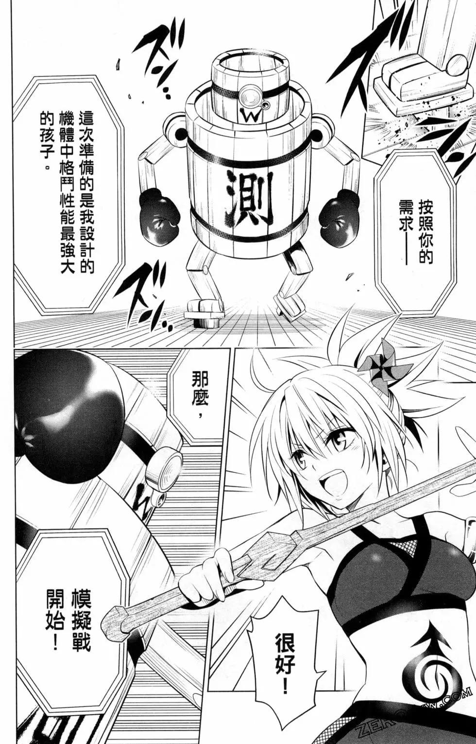 妖忍三重奏 - 第02卷(4/4) - 5