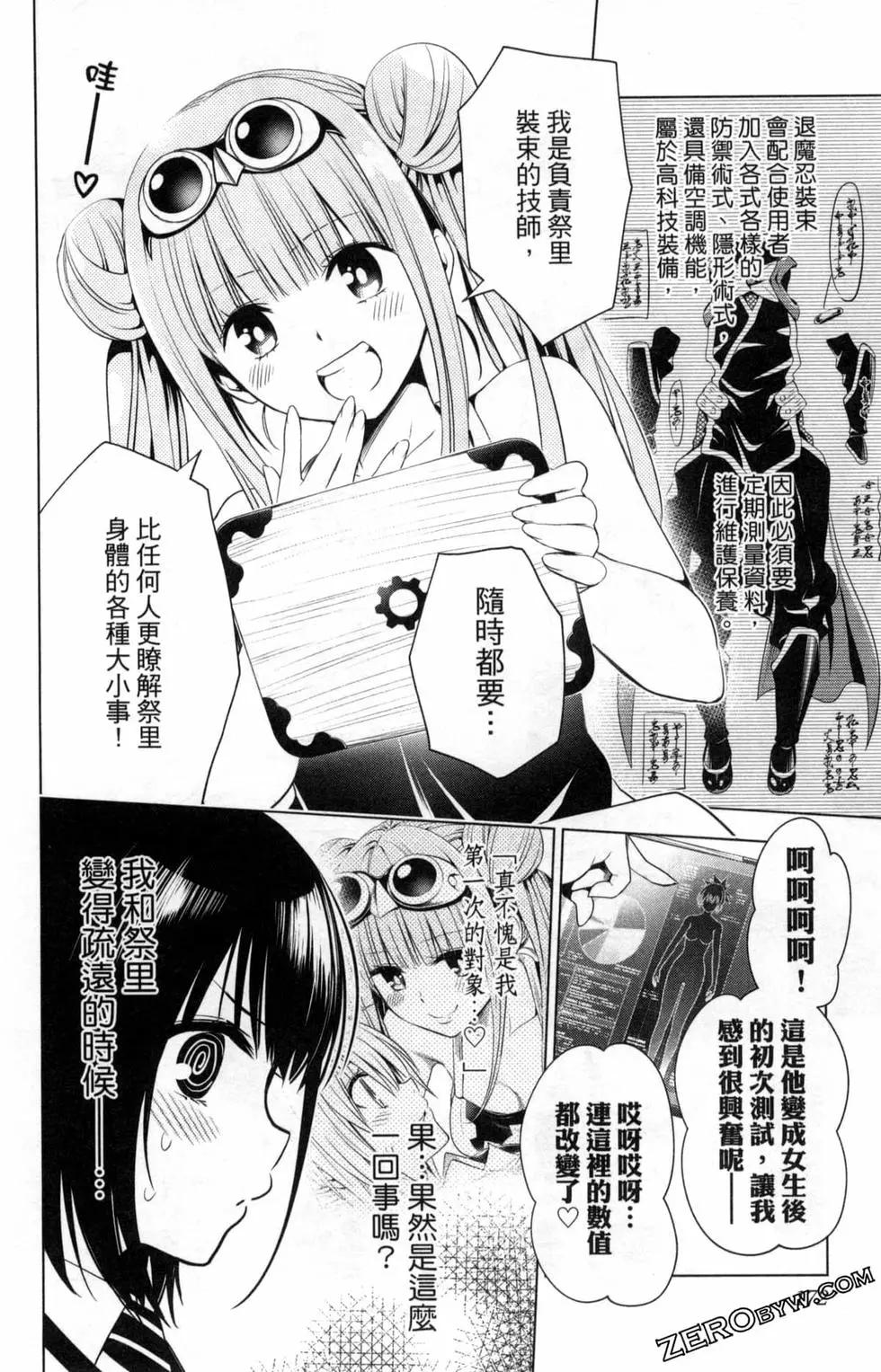 妖忍三重奏 - 第02卷(4/4) - 7