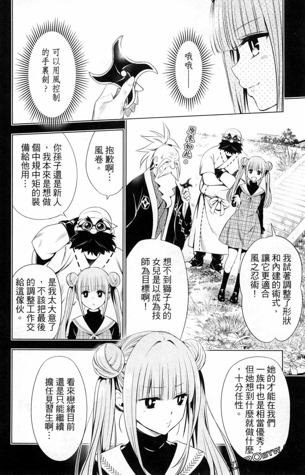 妖忍三重奏 - 第02卷(4/4) - 2