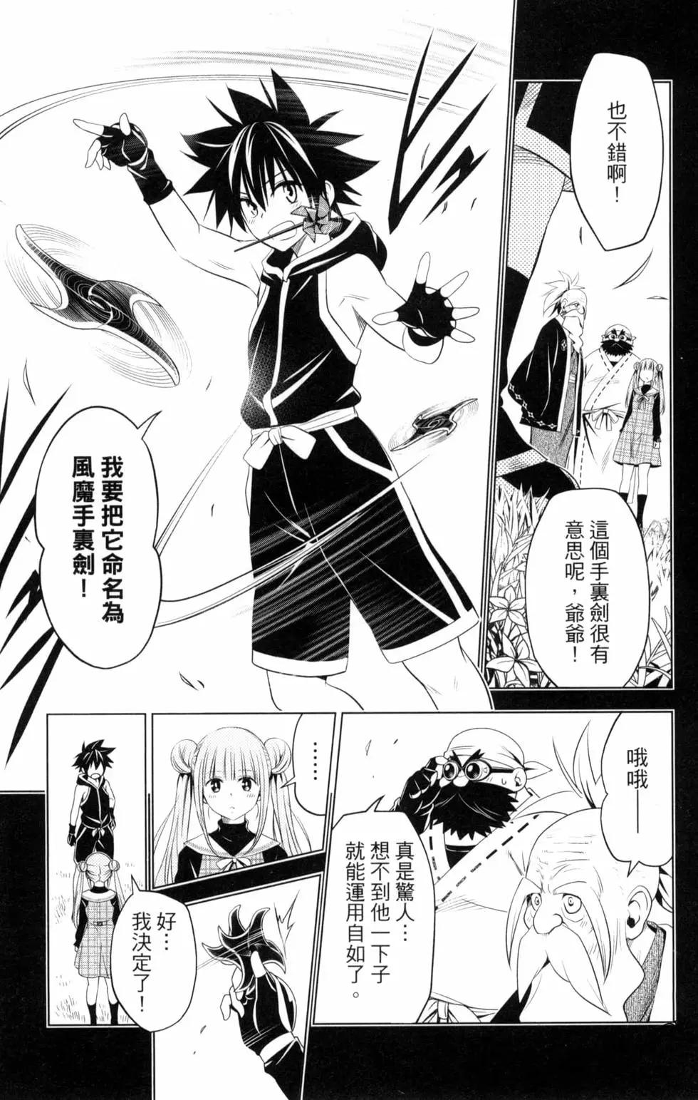 妖忍三重奏 - 第02卷(4/4) - 3