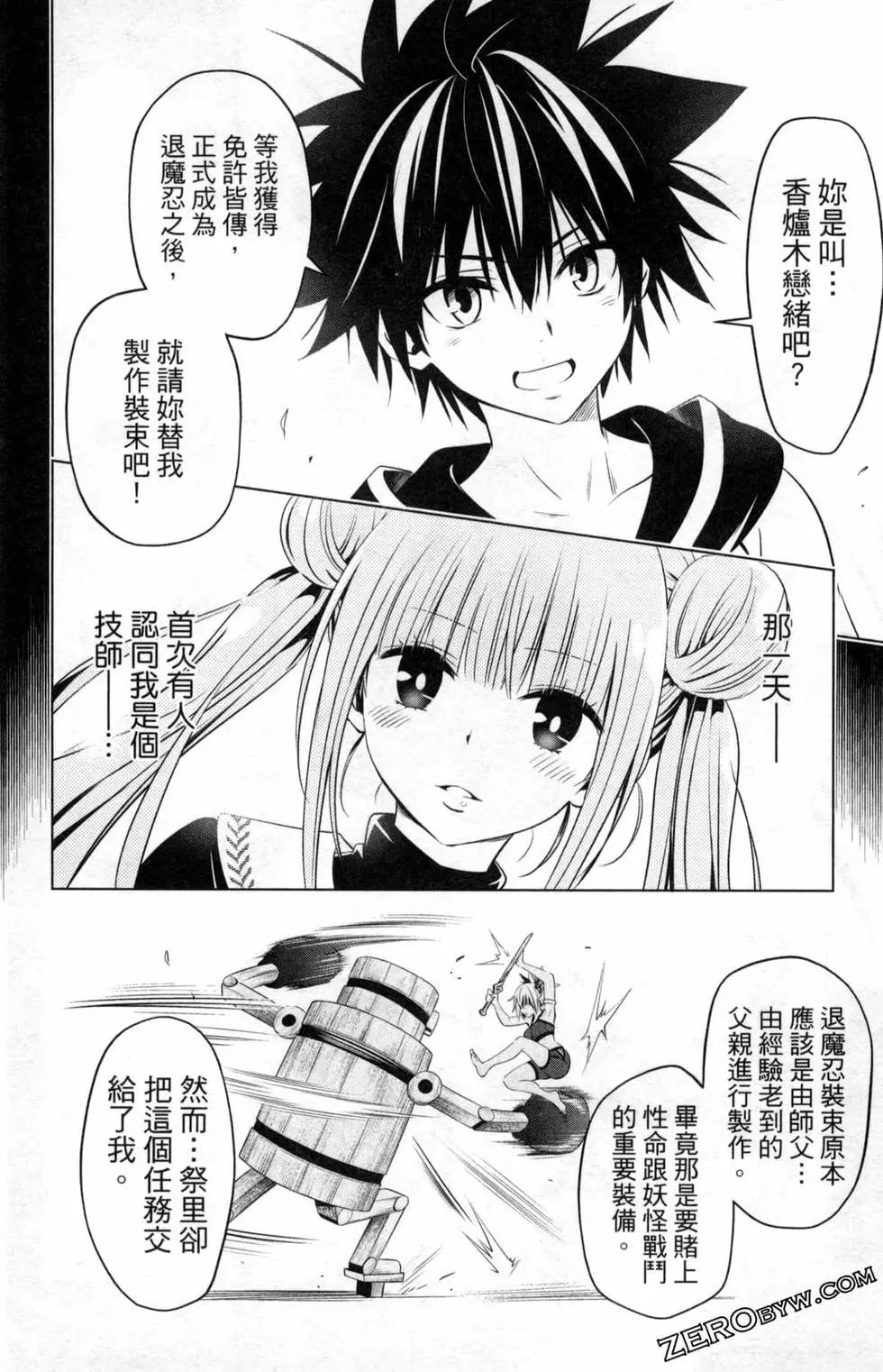 妖忍三重奏 - 第02卷(4/4) - 4