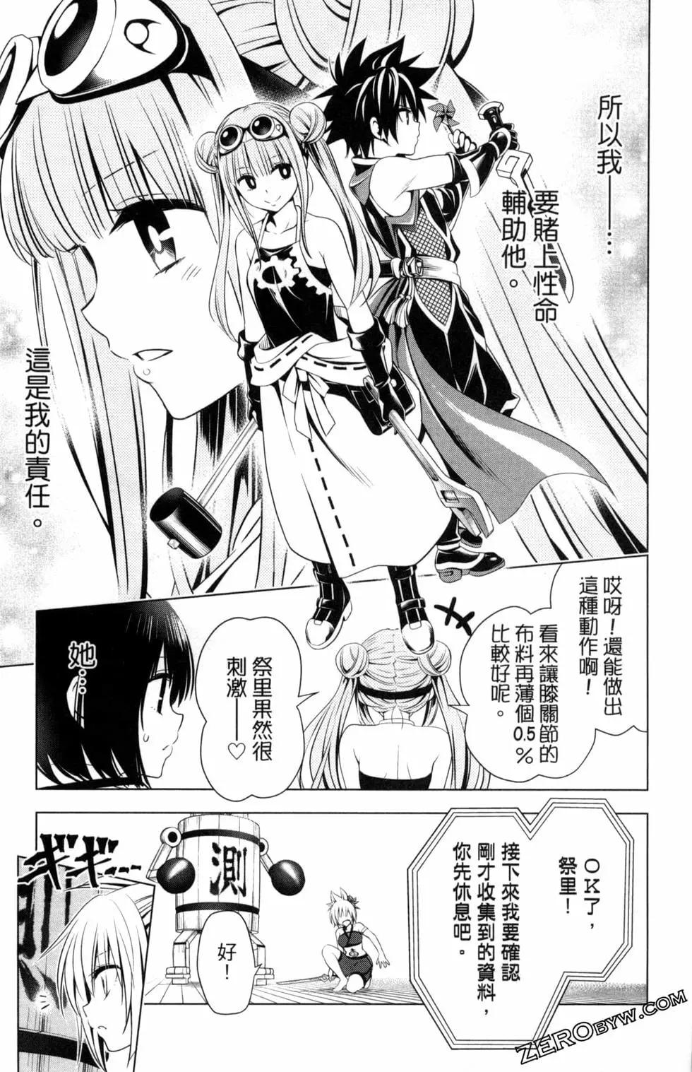 妖忍三重奏 - 第02卷(4/4) - 5