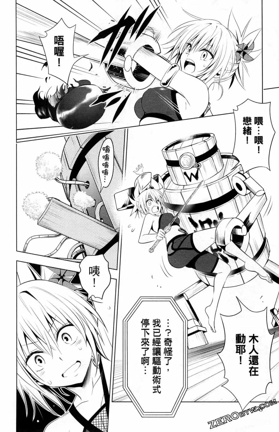 妖忍三重奏 - 第02卷(4/4) - 6