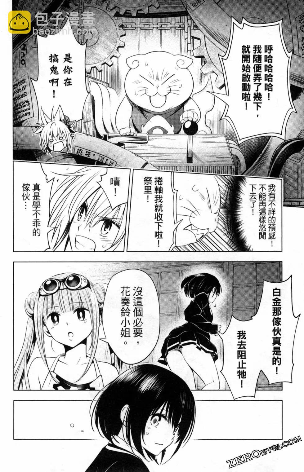 妖忍三重奏 - 第02卷(4/4) - 1