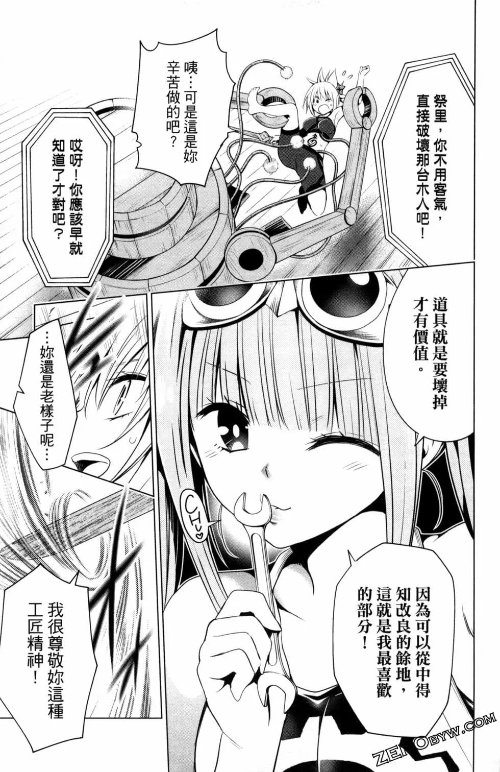 妖忍三重奏 - 第02卷(4/4) - 2