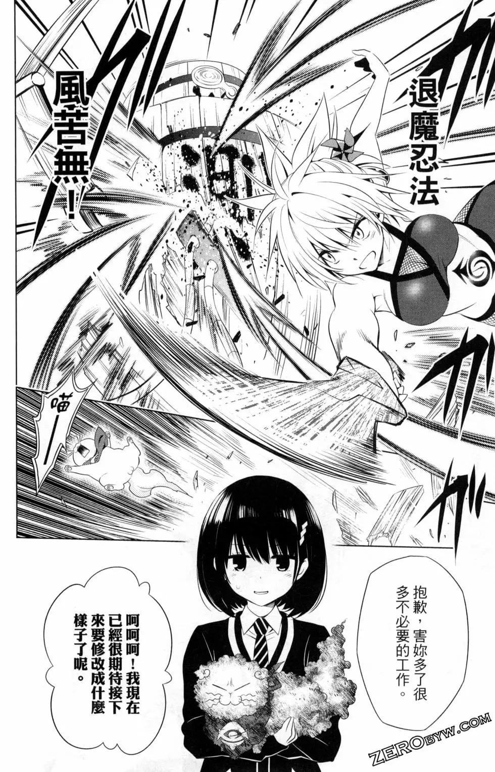 妖忍三重奏 - 第02卷(4/4) - 3