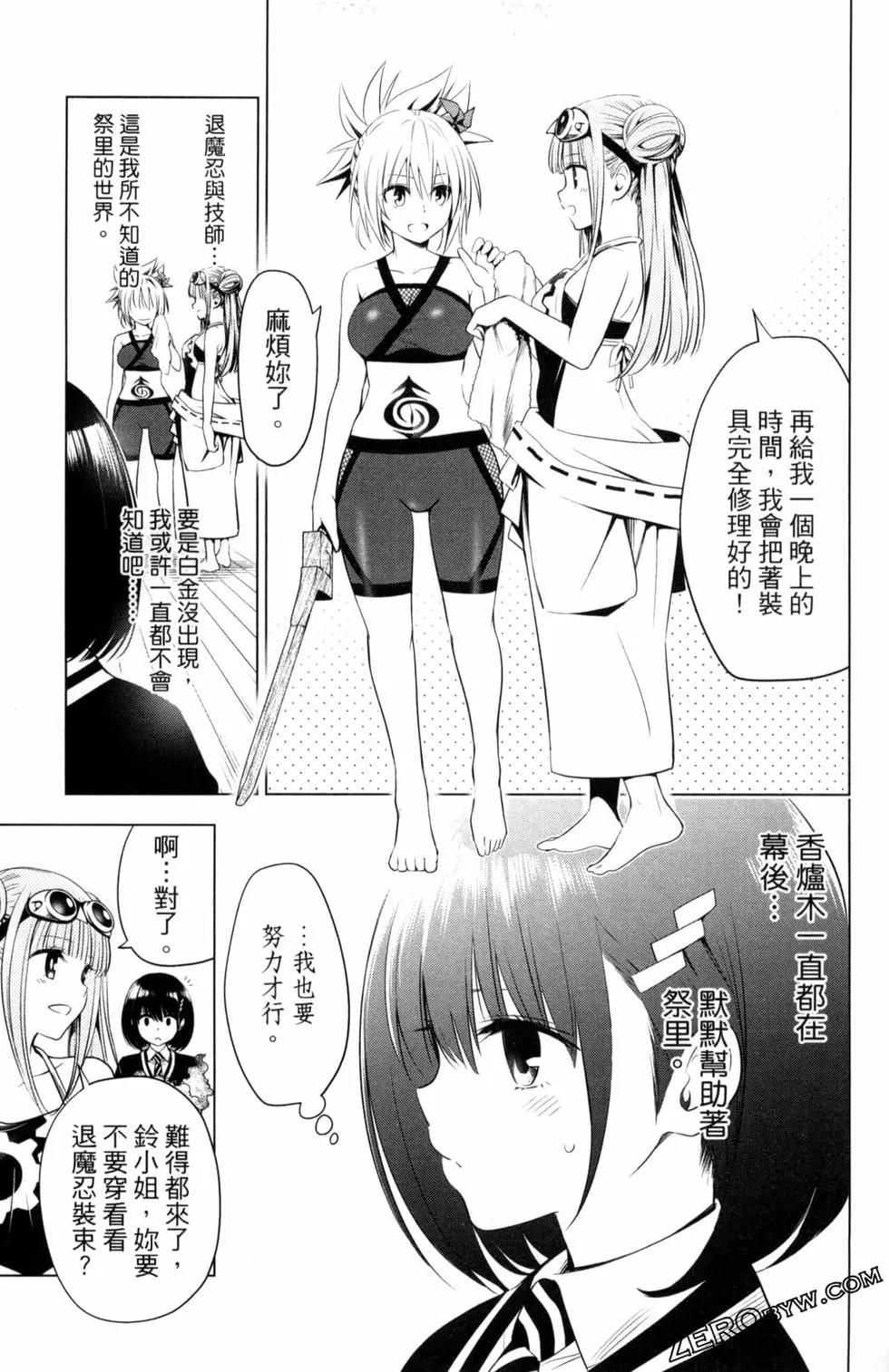 妖忍三重奏 - 第02卷(4/4) - 4