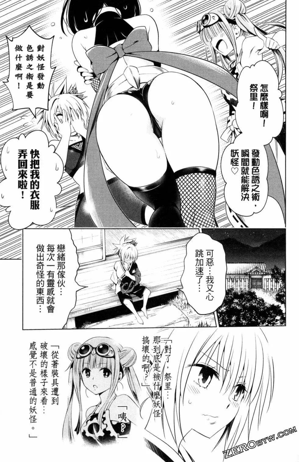 妖忍三重奏 - 第02卷(4/4) - 6