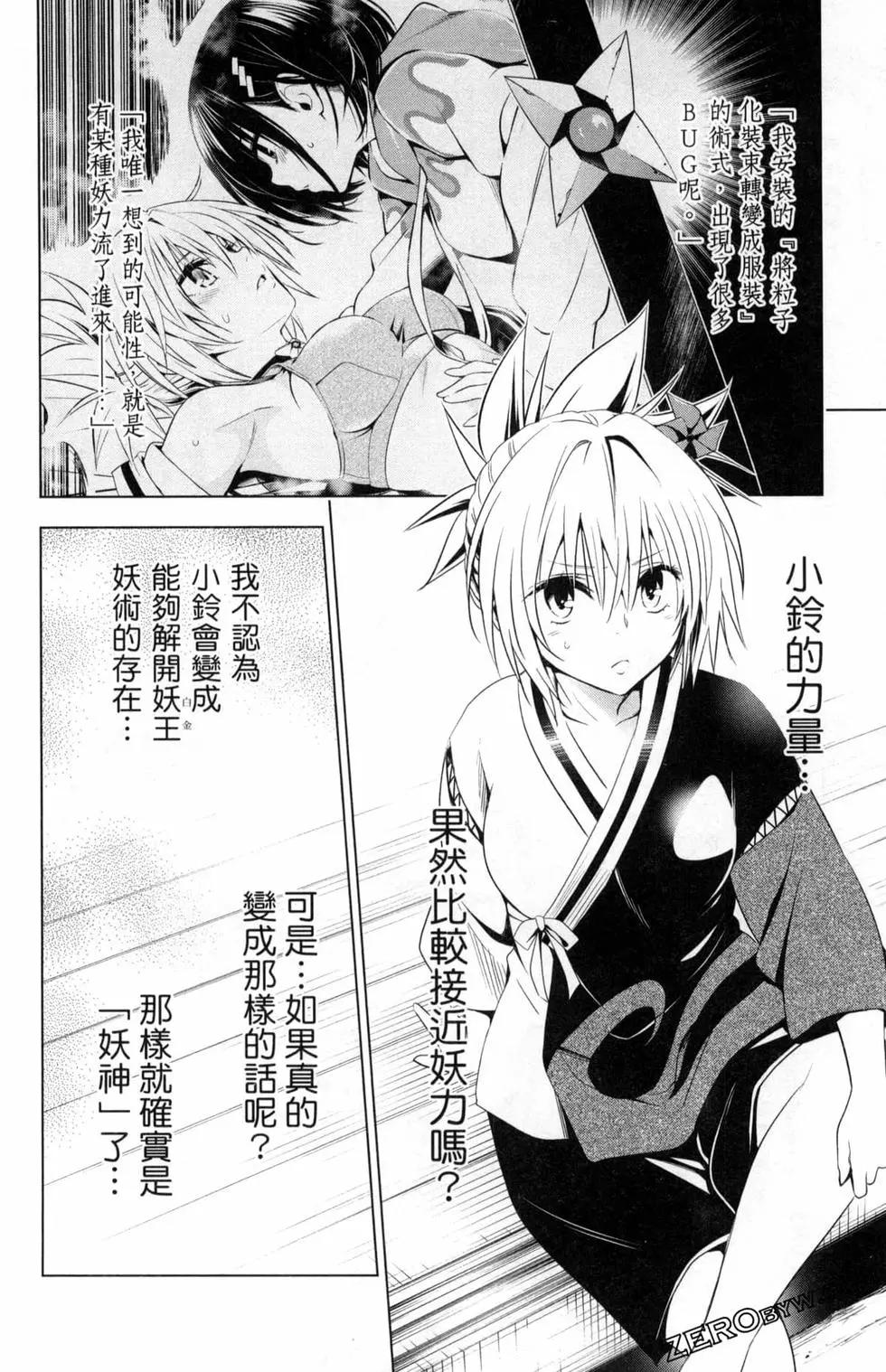 妖忍三重奏 - 第02卷(4/4) - 7