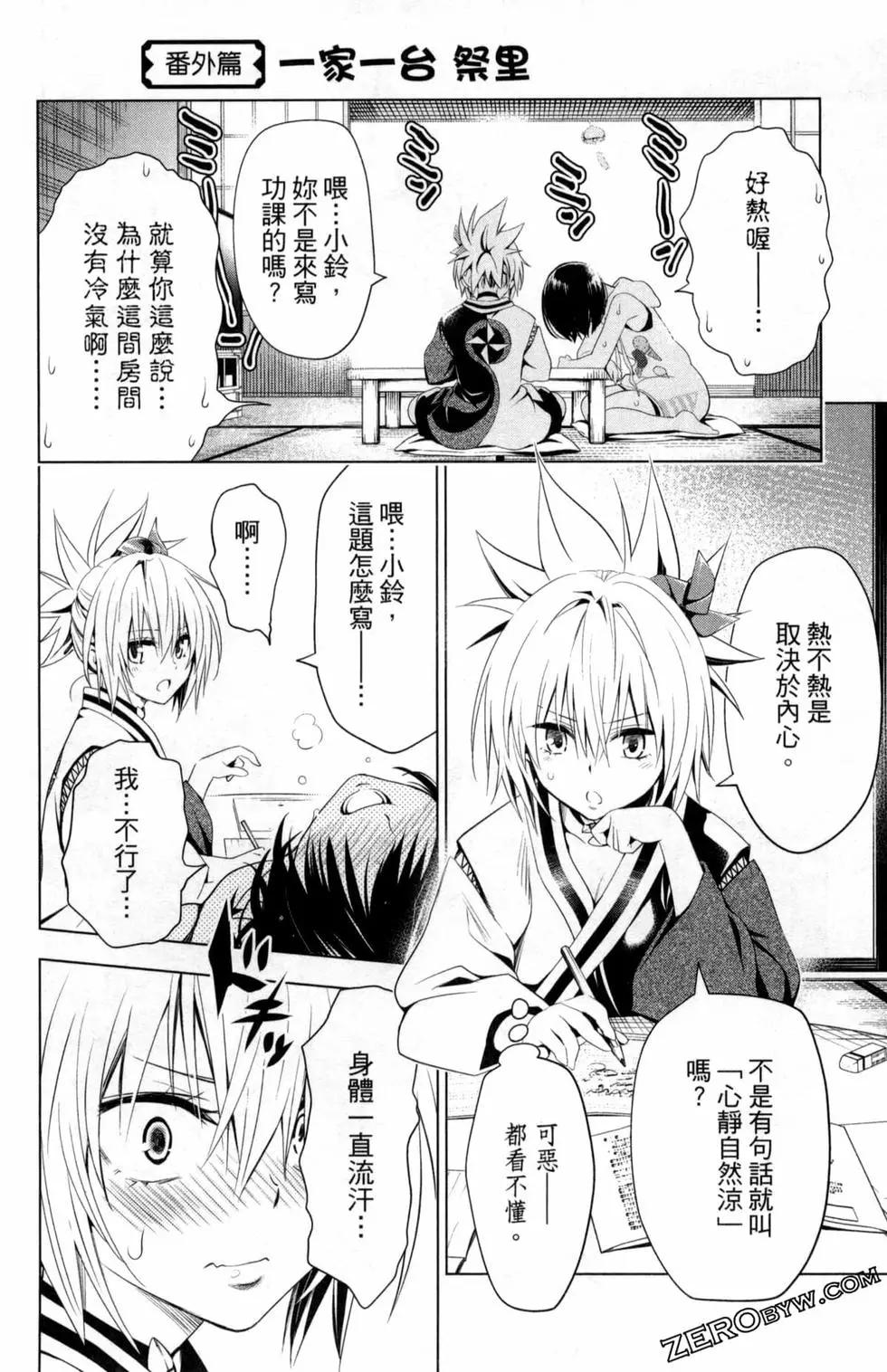 妖忍三重奏 - 第02卷(4/4) - 2