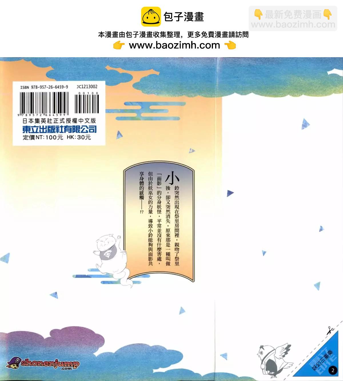 妖忍三重奏 - 第02卷(1/4) - 2