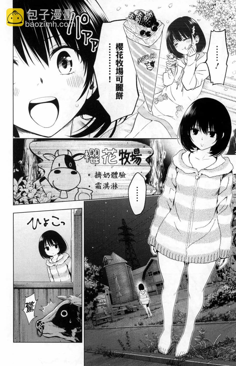 妖忍三重奏 - 第02卷(1/4) - 4