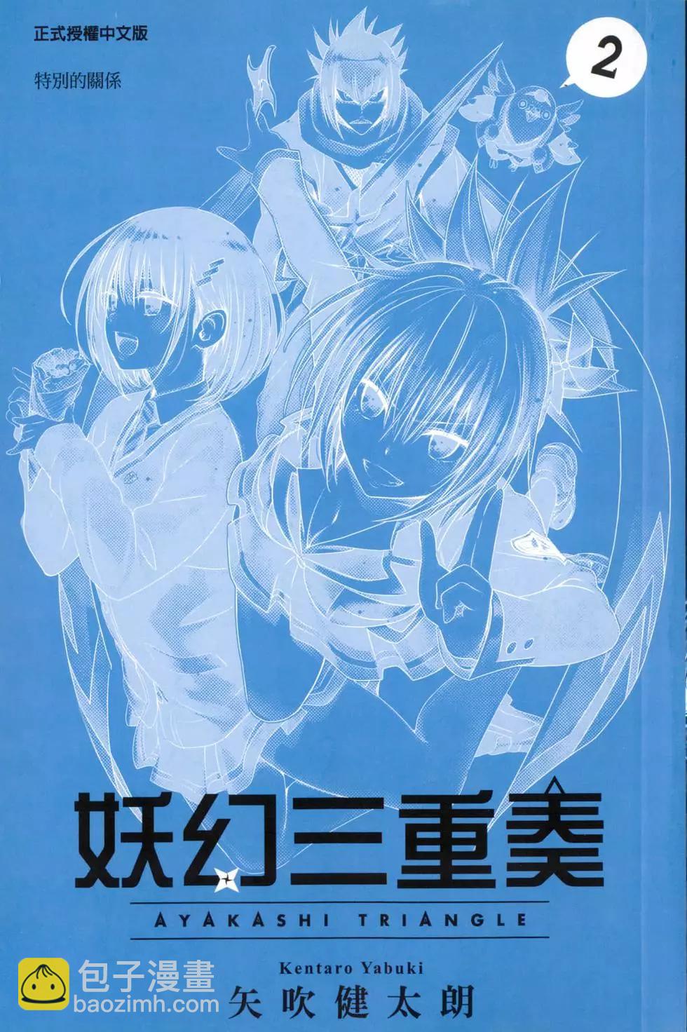 妖忍三重奏 - 第02卷(1/4) - 3