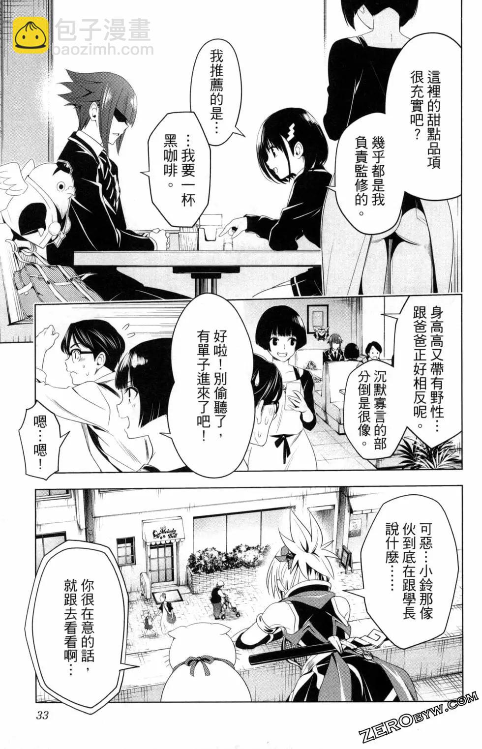 妖忍三重奏 - 第02卷(1/4) - 3