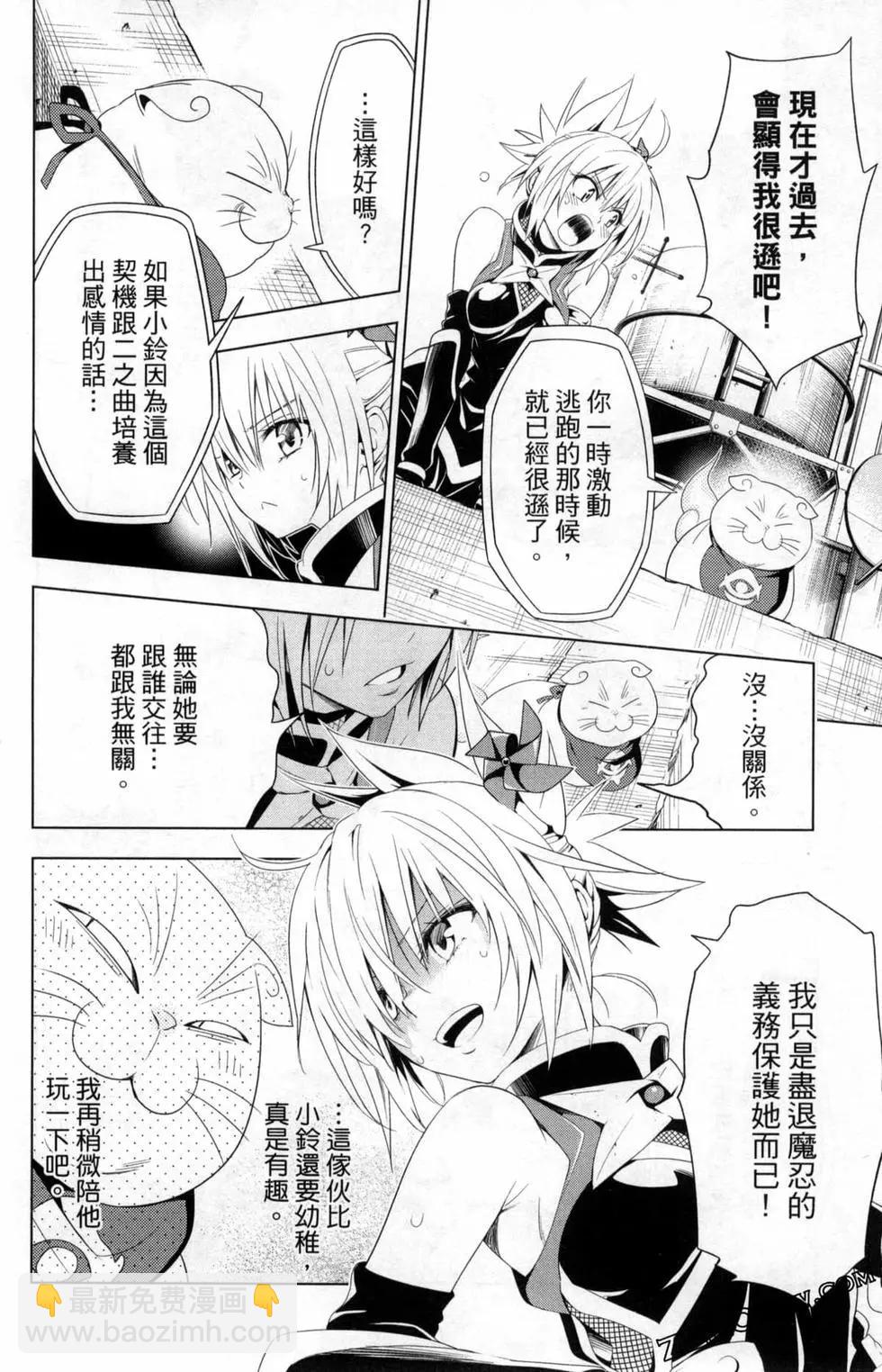 妖忍三重奏 - 第02卷(1/4) - 4