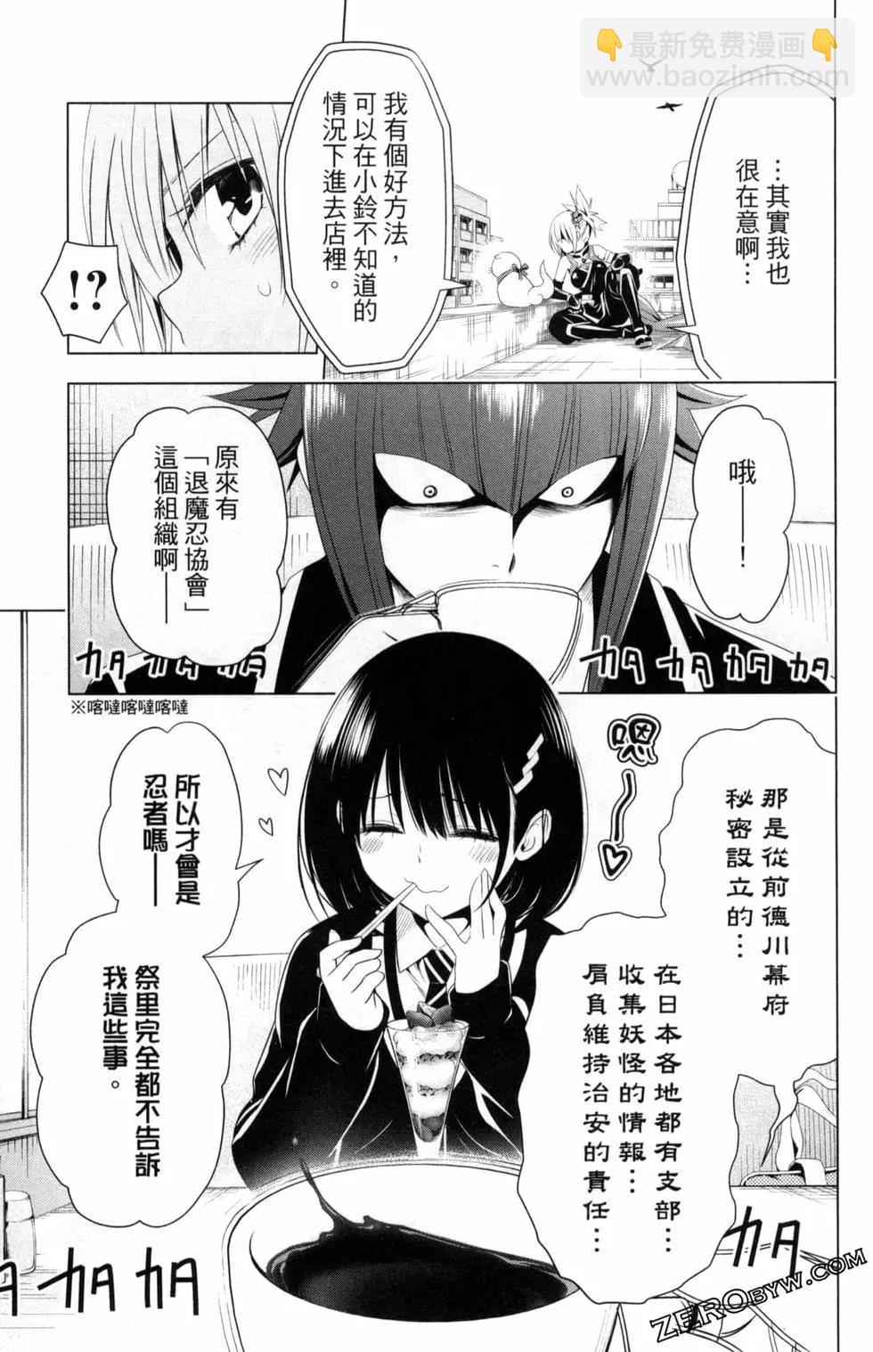 妖忍三重奏 - 第02卷(1/4) - 5