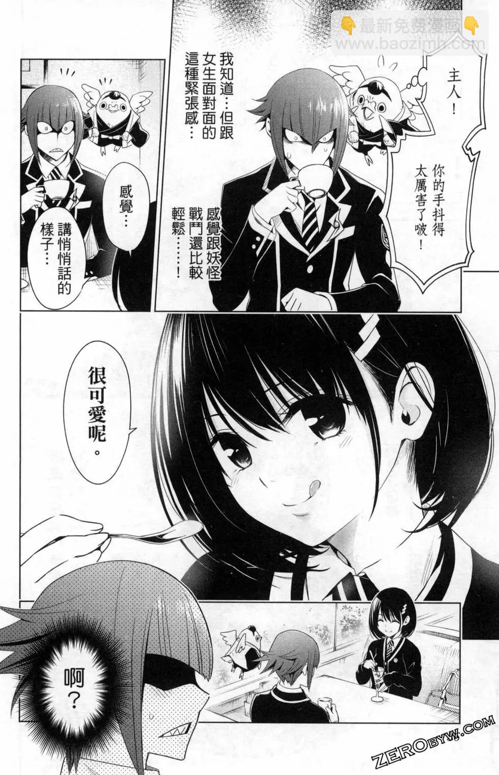 妖忍三重奏 - 第02卷(1/4) - 6