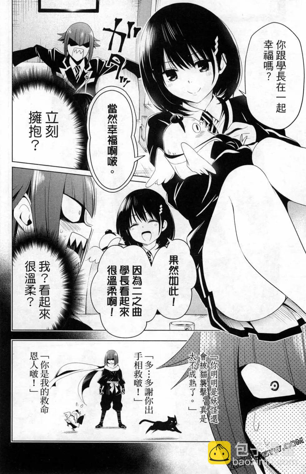 妖忍三重奏 - 第02卷(1/4) - 8