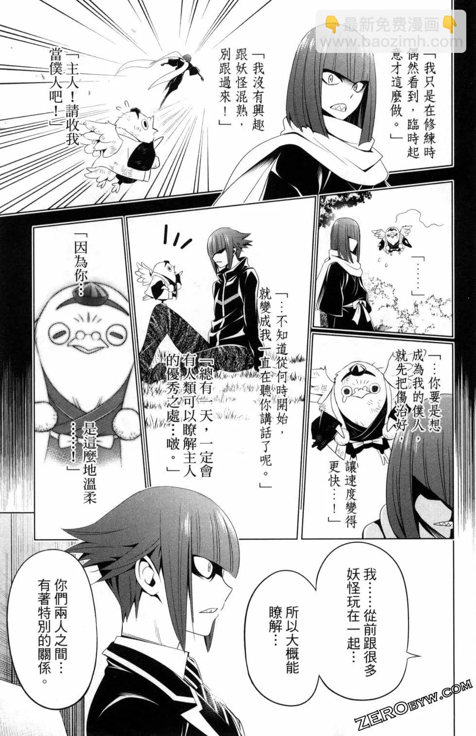 妖忍三重奏 - 第02卷(1/4) - 1