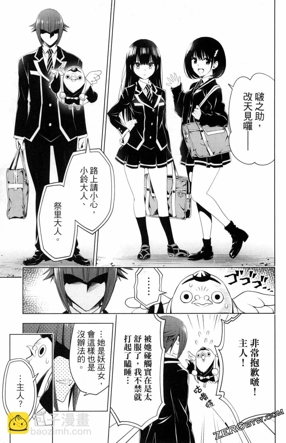 妖忍三重奏 - 第02卷(1/4) - 5