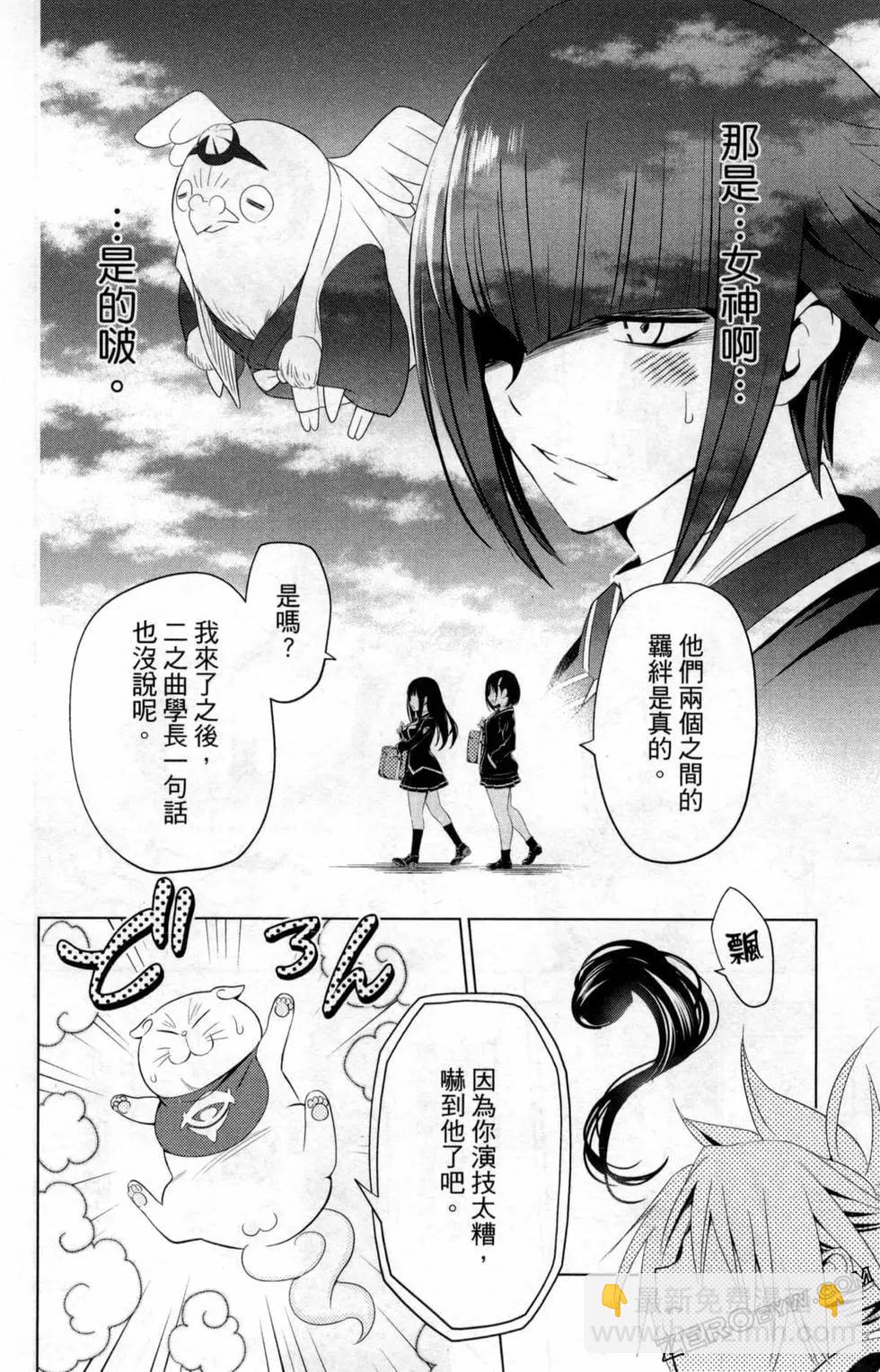 妖忍三重奏 - 第02卷(1/4) - 6