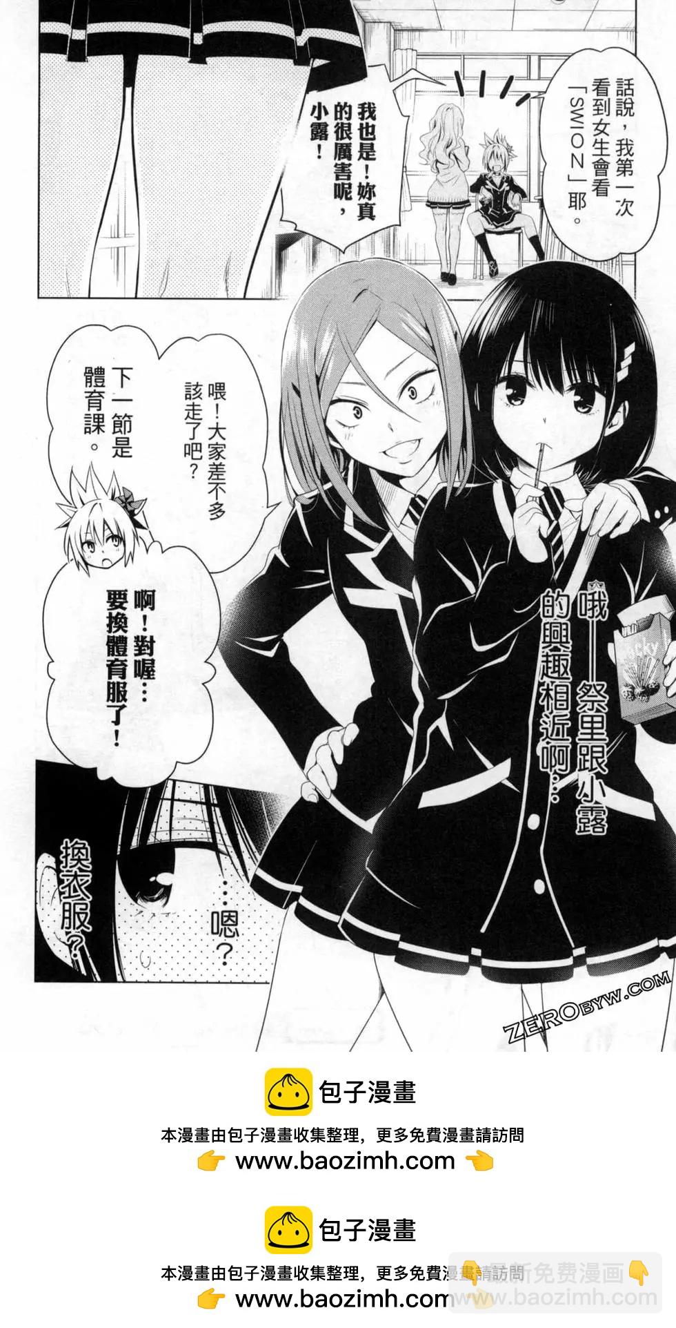 妖忍三重奏 - 第02卷(1/4) - 2