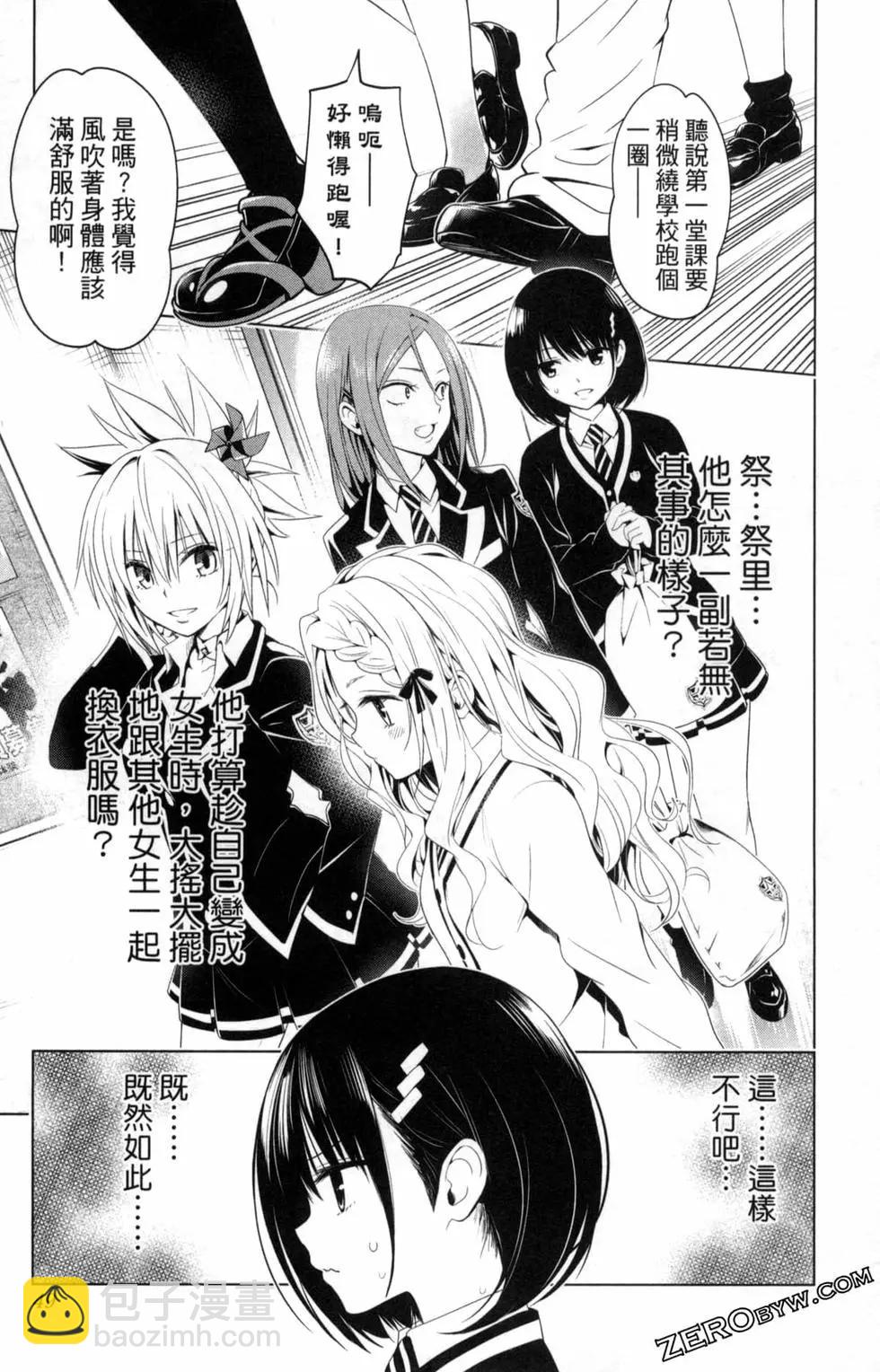 妖忍三重奏 - 第02卷(2/4) - 5